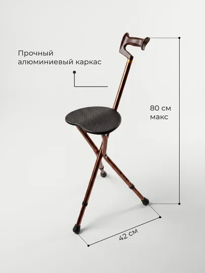 Складной стул-трость для ходьбы, прочный металлический, удобный и компактный — TOSHMED-STULHASSA-КОРИЧН