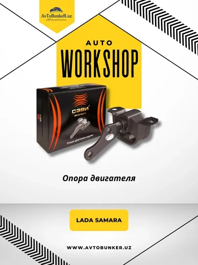 Опора двигателя, задняя для А/М ВАЗ 2108-21099, 2113-2115
