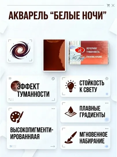 Белые ночи акварель кювета 2,5 мл с эффектом туманности
