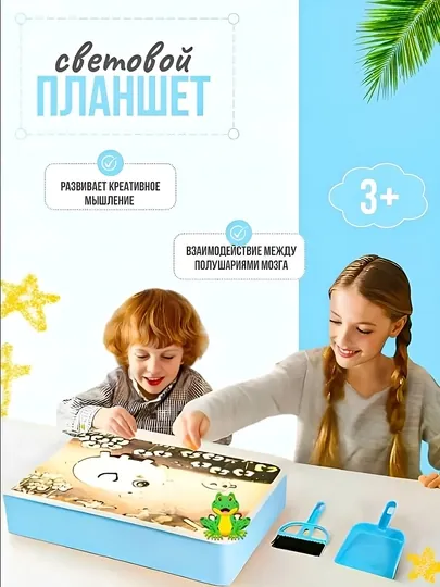 Планшет для рисования песком, подарочный набор для детей