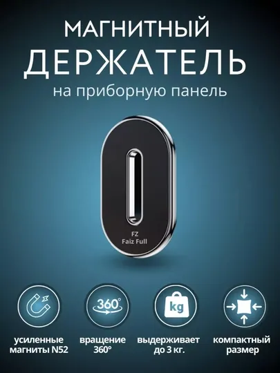 Магнитный автомобильный телефон ушлагичи (Magnetic Car Holder FO-068)