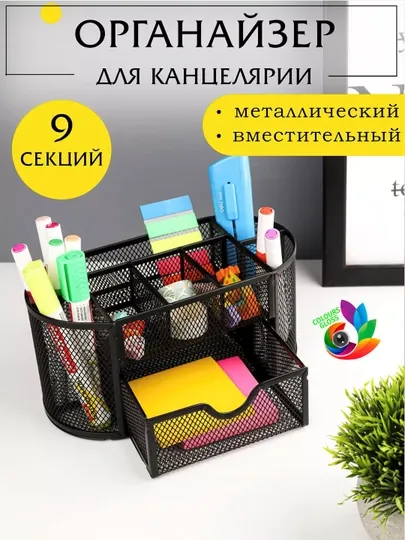 Подставка-органайзер для канцтоваров, бумаг, настольный, металлический