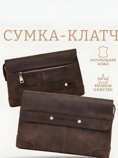 Сумка-клатч для мужчин. Барсетка. Натуральная кожа