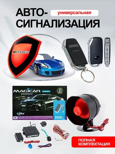 Автосигнализация, пульт для дверей, окон и багажника, 7 типов, без автозапуска