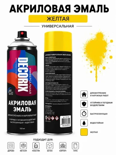 DECORIX Universal Gloss универсальная глянцевая эмаль аэрозольная 520 мл