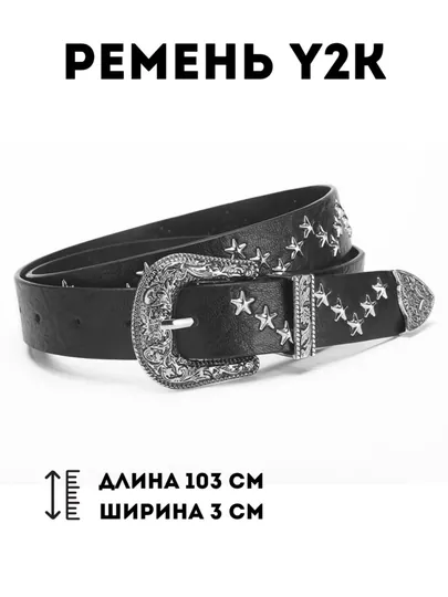 Ремень звезды в стиле chrome hearts Y2k sk8