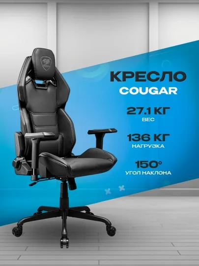 Игровое кресло Cougar Hotrod Black — эргономичное компьютерное кресло для гейминга