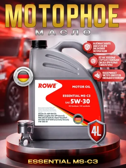 Моторное масло ROWE ESSENTIAL 5w-30 MS-C3 4 литр, сделано в Германии