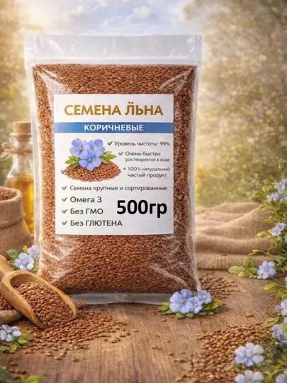 Семена льна, Flax seeds 500 gr, 200 gr