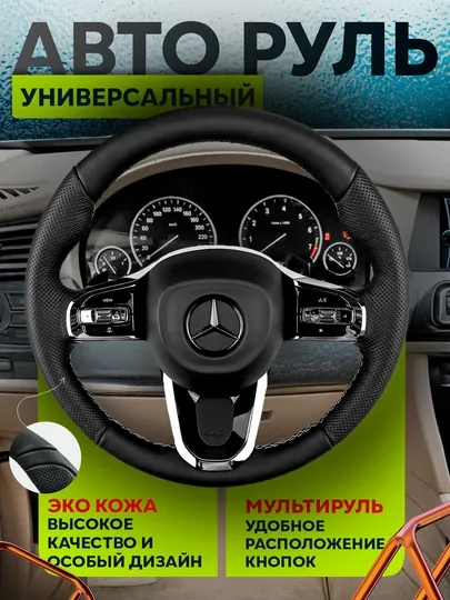 Руль для всех автомобилей, кожаный, с лепестками Spark, Damas, Nexia 1 2 3, Gentra,Lacetti