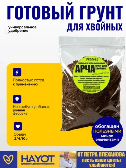 АРЧА готовый грунт для хвойных растений "от Петра Плеханова"