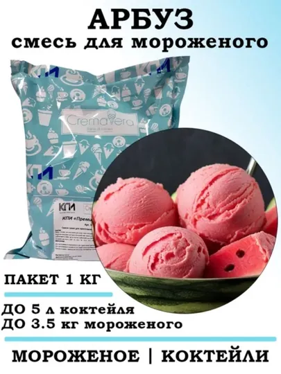 Сухая смесь для приготовления мороженого и коктейлей "Арбуз" , 1 кг