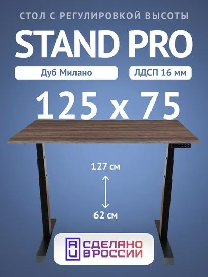 Компьютерный стол Upstol Stand Pro с регулировкой высоты, столешница ЛДСП PE312BMil125