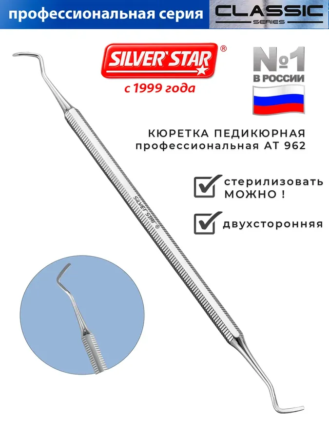 Кюретка двухсторонняя для педикюра профессиональная