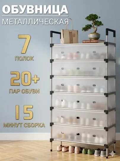 Обувница, полка для обуви, подставка для обуви, этажерка