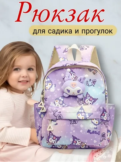 Рюкзак для девочек, для школы и детского сада