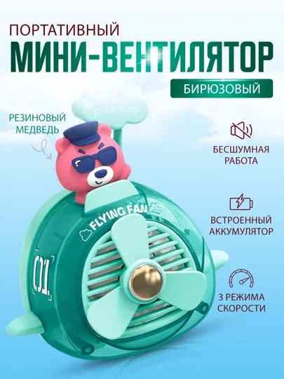 Портативный беспроводной мини-вентилятор, Type - C — STAREXT-PFF05TB