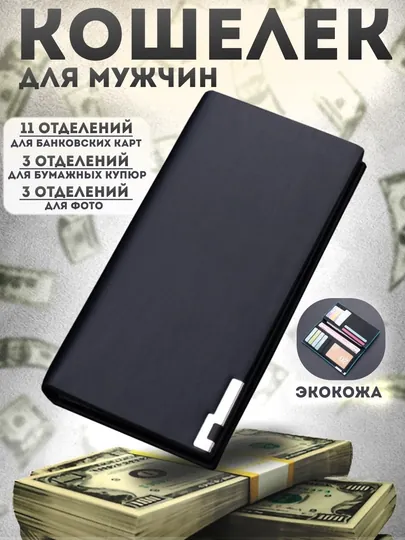 Портмоне клатч мужской кошелек