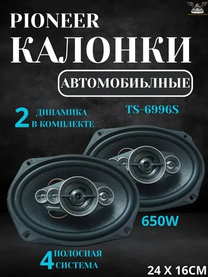 Колонки автомобильные Pioneer 650W 1000W автомобильная акустика, колонки для авто