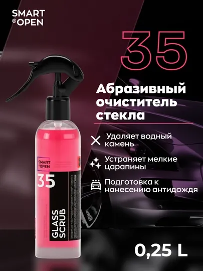 Абразивный очиститель для стекла SMART GLASS SCRUB 35 (0,25 л) ЧЗ