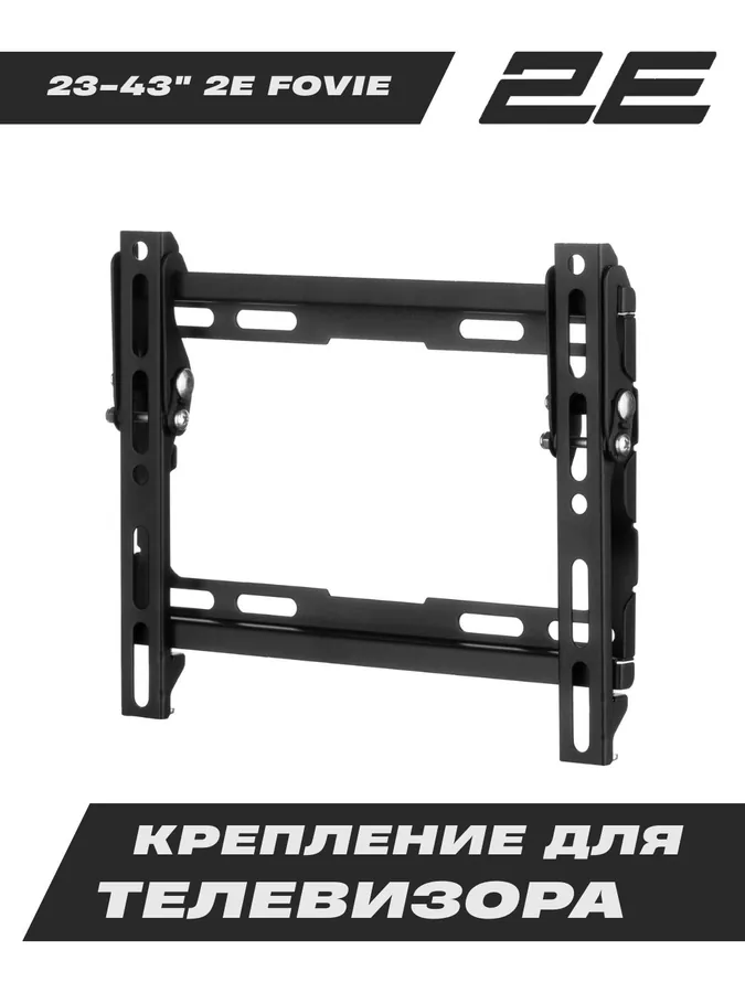 Кронштейн 2E Fovie, черный