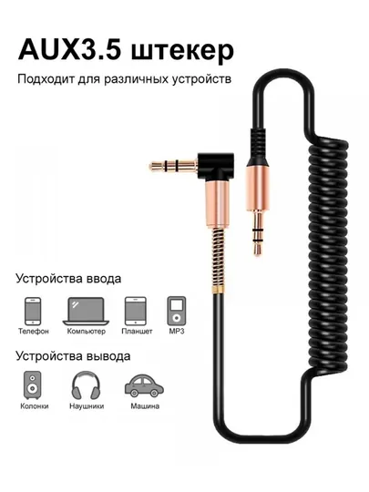 Автомобильный аудиокабель Aux, 3,5 мм, 1/1,5/2 м, спиральный, толстый, фосфоресцирующий