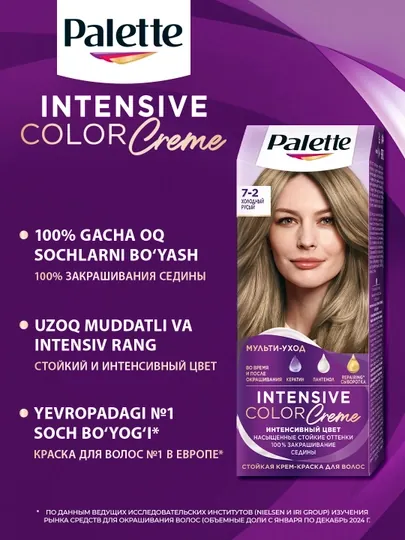 Краска для волос Palette Intensive Color Creme, тон 7-2 холодный русый