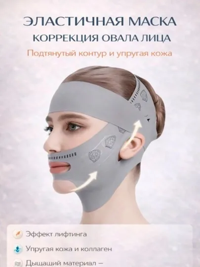 Подтяжка обвисшего лица, от морщин, лифтинг 2-кратной ременной повязки на лицо