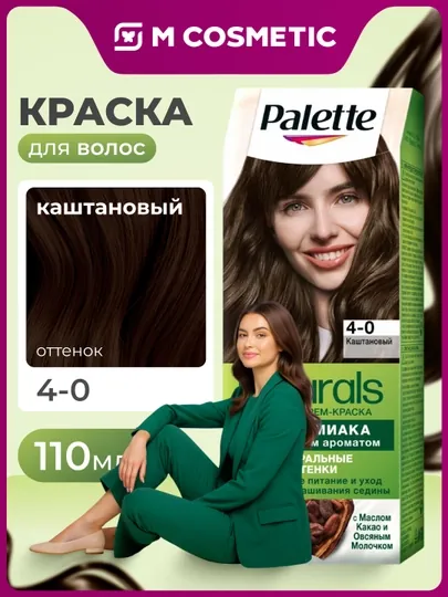 PALETTE Naturals Краска для волос, 4-0 каштановый, 110 мл
