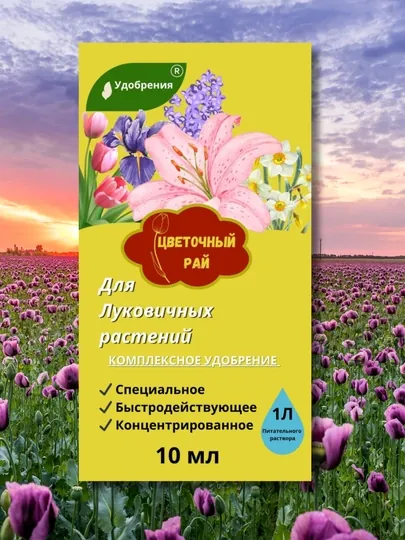 Комплексное удобрение для луковичных растений, гортензий, орхидей и др