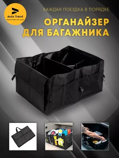Сумка органайзер для автомобиля