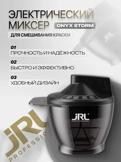 Электрический миксер для краски JRL ONYX storm