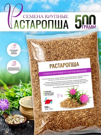 Расторопша 500 гр, в измельчённом и цельном виде