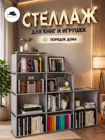 Стойка для книг и игрушек, стеллаж для хранения, шкаф, 4, 8, 9 полок