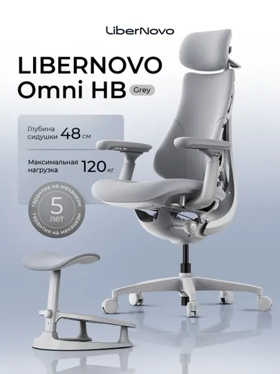 Офисное кресло LiberNovo Omni HB (Grey)