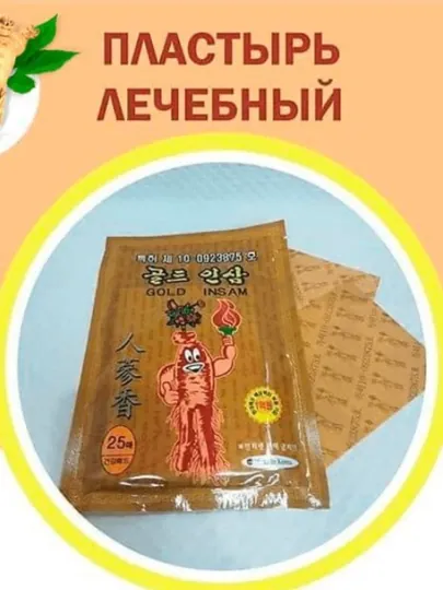 Пластырь женьшень Gold insam, 25 шт листов