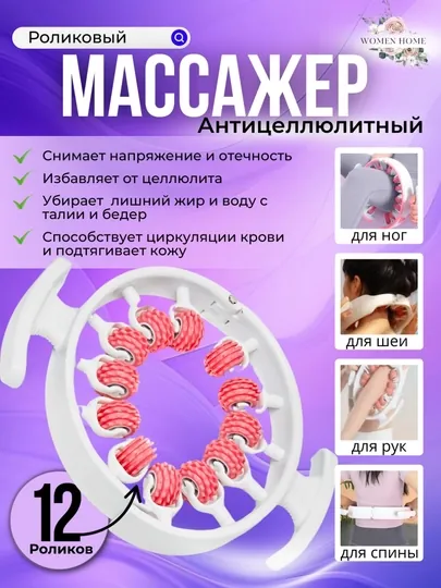 Универсальный антицеллюлитный массаже, для всего тела