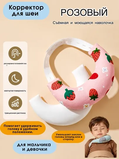 Ортопедическая подушка ,коррекция,0-3года, подушка для детей, подушка с эффектом для шеи, — ZLSNURA-YOSTIQCHA-РОЗОВ