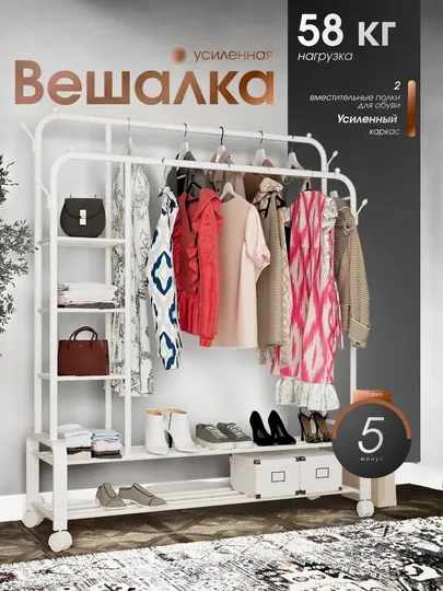 Металлическая, напольная вешалка, для одежды, с обувницей, на колесиках — MODERXX-OQGARDEROB-МОЛОЧ