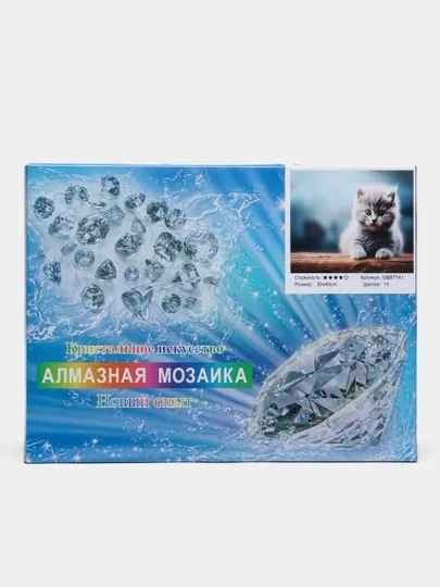 Алмазная мозаика на тему «Котёнок», 30 * 40 см, GB87741