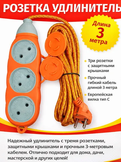 Удлинитель электрический на 6 розетки, сетевой удлинитель 220В с защитными крышками — ZTECHNO-ORANGEUZAYTIR