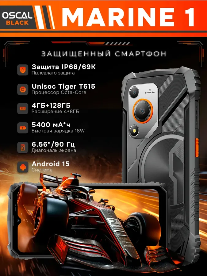 Защищенный смартфон Marine 1