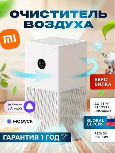 Xiaomi Smart Air Purifier 4 / 4 Pro / 4 Lite очиститель воздуха