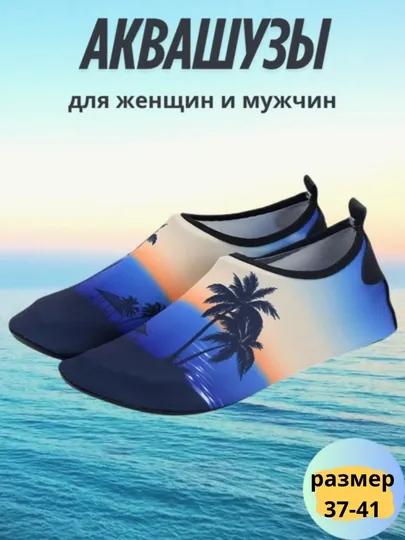 Аквашузы для плавания для женщин и мужчин