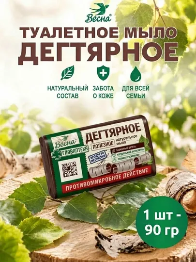 Дегтярное натуральное мыло Весна, 90 г, 1 штук, 3 штук, 6 штук