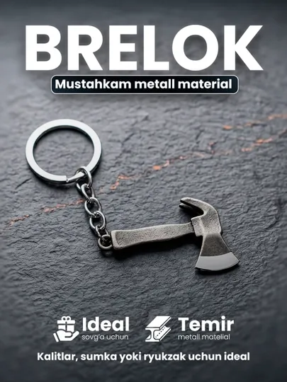 Металлический брелок