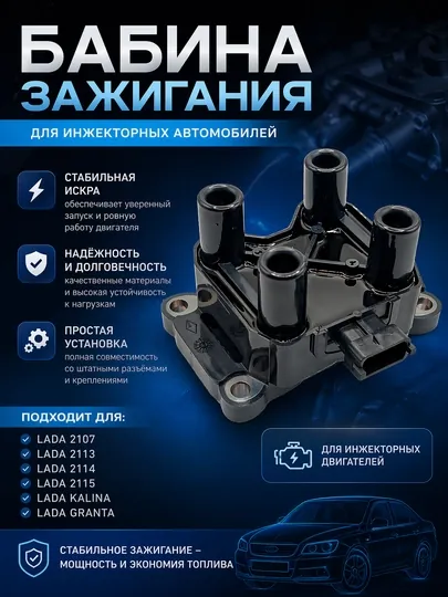 Бабина зажигания модуль зажигания для инжекторных автомобилей LADA