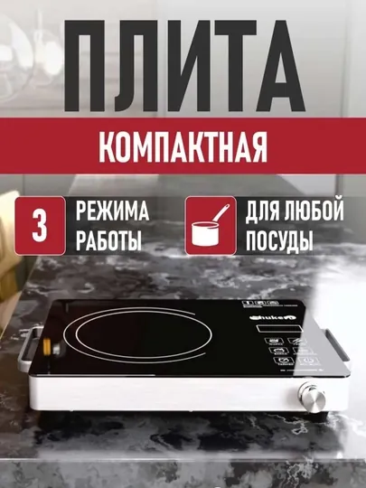 Электрическая кухонная плита, сенсорная, настольная, универсальная, мощность 3800 Вт — DINARA3-PLITA
