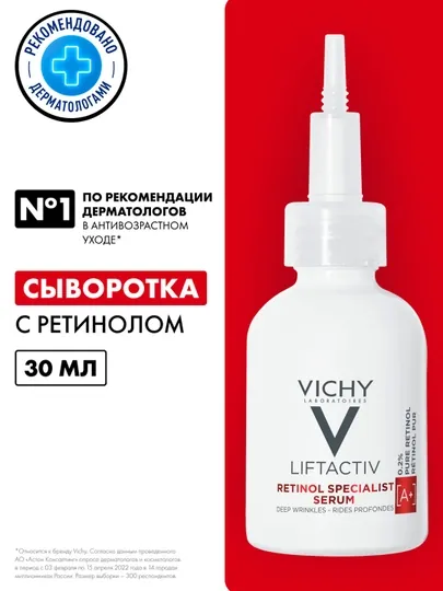 Сыворотка для коррекции глубоких морщин LIFTACTIV RETINOL SPECIALIST, 30 мл