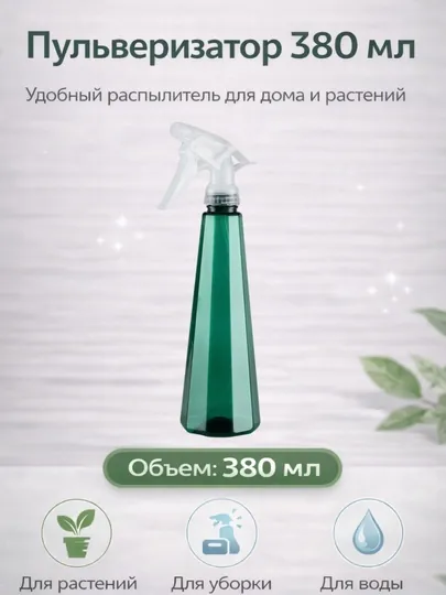 Пульверизатор, опрыскиватель, распылитель воды для растений и цветов — COZYCO-ПУЛЬВЕРИЗАТОР-ТЕМНЗЕЛ